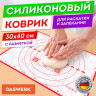 Коврик силиконовый для раскатки/запекания 30х40 см, красный, DASWERK, 608424 Коврик силиконовый для раскатки/запекания 30х40 см, красный, DASWERK, 608424