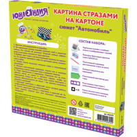 Картина стразами (алмазная мозаика) 20х20 см, ЮНЛАНДИЯ "Автомобиль", картон, 662433 Картина стразами (алмазная мозаика) 20х20 см, ЮНЛАНДИЯ "Автомобиль", картон, 662433