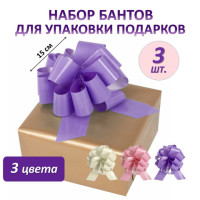 Бант-шар d = 15 см для подарка, НАБОР 3 шт., глянец, цвета розовый, фиолетовый, бежевый, ЗОЛОТАЯ СКАЗКА, 591833 Бант-шар d = 15 см для подарка, НАБОР 3 шт., глянец, цвета розовый, фиолетовый, бежевый, ЗОЛОТАЯ СКАЗКА, 591833