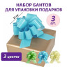 Бант-шар d = 15 см для подарка, НАБОР 3 шт., глянец, цвета желтый, мятный, голубой, ЗОЛОТАЯ СКАЗКА, 591834