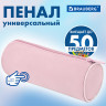 Пенал-тубус BRAUBERG, с эффектом Soft Touch, мягкий, пастельно-розовый, 22х8 см, 272299 Пенал-тубус BRAUBERG, с эффектом Soft Touch, мягкий, пастельно-розовый, 22х8 см, 272299