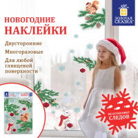 Наклейка для окон двусторонняя МНОГОРАЗОВАЯ 30*38 см "Зверята и ёлка", ЗОЛОТАЯ СКАЗКА, 591186