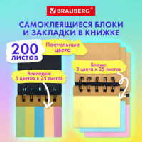 Закладки клейкие в книжке BRAUBERG PASTEL 200 штук: 50х15 мм 5 цветов х 25 листов, 50х75 мм 3 цвета х 25 листов, 115582 Закладки клейкие в книжке BRAUBERG PASTEL 200 штук: 50х15 мм 5 цветов х 25 листов, 50х75 мм 3 цвета х 25 листов, 115582