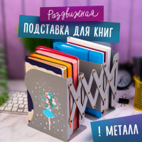 Подставка-держатель для книг и учебников ЮНЛАНДИЯ "Flower girl", раздвижная, металлическая, 237902 Подставка-держатель для книг и учебников ЮНЛАНДИЯ "Flower girl", раздвижная, металлическая, 237902