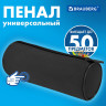 Пенал-тубус BRAUBERG, с эффектом Soft Touch, мягкий, черный, 22х8 см, 272302