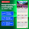 Календарь квартальный на 2024 г., 3 блока, 3 гребня, с бегунком, мелованная бумага, BRAUBERG, "Природа", 115294 Календарь квартальный на 2024 г., 3 блока, 3 гребня, с бегунком, мелованная бумага, BRAUBERG, "Природа", 115294