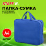 Папка на молнии с ручками STAFF EVERYDAY, А4, ширина 80 мм, полиэстер, синяя, 270740 Папка на молнии с ручками STAFF EVERYDAY, А4, ширина 80 мм, полиэстер, синяя, 270740