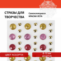 Стразы самоклеящиеся "КРАСКИ ЛЕТА", 6-10 мм, 48 штук, ассорти, на подложке, ОСТРОВ СОКРОВИЩ, 662231 Стразы самоклеящиеся "КРАСКИ ЛЕТА", 6-10 мм, 48 штук, ассорти, на подложке, ОСТРОВ СОКРОВИЩ, 662231