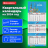 Календарь квартальный на 2024 г., 3 блока, 3 гребня, с бегунком, мелованная бумага, EXTRA, BRAUBERG, "Символика", 115298 Календарь квартальный на 2024 г., 3 блока, 3 гребня, с бегунком, мелованная бумага, EXTRA, BRAUBERG, "Символика", 115298