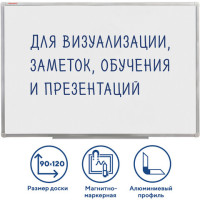 Доска магнитно-маркерная 90х120 см, алюминиевая рамка, ГАРАНТИЯ 10 ЛЕТ, РОССИЯ, BRAUBERG Стандарт, 235522 Доска магнитно-маркерная 90х120 см, алюминиевая рамка, ГАРАНТИЯ 10 ЛЕТ, РОССИЯ, BRAUBERG Стандарт, 235522