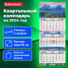 Календарь квартальный на 2024 г., 3 блока, 3 гребня, с бегунком, мелованная бумага, EXTRA, BRAUBERG, "Люпины", 115300