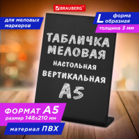 Табличка меловая настольная А5 (14,8x21 см), L-образная, вертикальная, ПВХ, ЧЕРНАЯ, BRAUBERG, 291293 Табличка меловая настольная А5 (14,8x21 см), L-образная, вертикальная, ПВХ, ЧЕРНАЯ, BRAUBERG, 291293