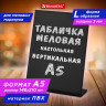 Табличка меловая настольная А5 (14,8x21 см), L-образная, вертикальная, ПВХ, ЧЕРНАЯ, BRAUBERG, 291293 Табличка меловая настольная А5 (14,8x21 см), L-образная, вертикальная, ПВХ, ЧЕРНАЯ, BRAUBERG, 291293