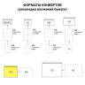 Конверты С4 (229х324 мм), отрывная полоса, белые, 90 г/м2, КОМПЛЕКТ 250 шт., внутренняя запечатка, С4.01С.250 Конверты С4 (229х324 мм), отрывная полоса, белые, 90 г/м2, КОМПЛЕКТ 250 шт., внутренняя запечатка, С4.01С.250