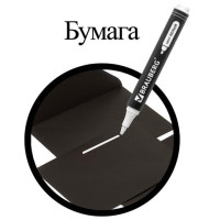 Маркер перманентный (нестираемый) BRAUBERG "W5", БЕЛЫЙ, круглый наконечник 5 мм, 151506 Маркер перманентный (нестираемый) BRAUBERG "W5", БЕЛЫЙ, круглый наконечник 5 мм, 151506