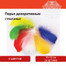 Перья декоративные страусиные, 10-12 см, 24 шт., 6 цветов, яркие, ассорти, ОСТРОВ СОКРОВИЩ, 661378 Перья декоративные страусиные, 10-12 см, 24 шт., 6 цветов, яркие, ассорти, ОСТРОВ СОКРОВИЩ, 661378