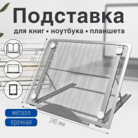 Подставка для книг, ноутбуков, планшетов BRAUBERG "Germanium", 240х195х20 мм, серебро, металл, 237984 Подставка для книг, ноутбуков, планшетов BRAUBERG "Germanium", 240х195х20 мм, серебро, металл, 237984