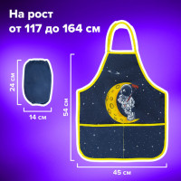 Фартук с нарукавниками для уроков труда BRAUBERG KIDS, 45x54 см, 2 кармана, "Spaceman", 271639 Фартук с нарукавниками для уроков труда BRAUBERG KIDS, 45x54 см, 2 кармана, "Spaceman", 271639