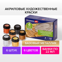Краски акриловые художественные металлические цвета BRAUBERG ART CLASSIC, НАБОР 6 шт*22мл, 191717