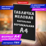 Табличка меловая настольная А4, вертикальная, на деревянной подставке, ПВХ, черная, BRAUBERG, 291298 Табличка меловая настольная А4, вертикальная, на деревянной подставке, ПВХ, черная, BRAUBERG, 291298