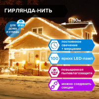 Электрогирлянда-нить уличная "Heavy Rain" 10 м, 100 LED, теплый белый, 220 V, ЗОЛОТАЯ СКАЗКА, 591295 Электрогирлянда-нить уличная "Heavy Rain" 10 м, 100 LED, теплый белый, 220 V, ЗОЛОТАЯ СКАЗКА, 591295