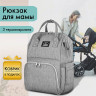 Рюкзак для мамы BRAUBERG MOMMY с ковриком, крепления на коляску, термокарманы, серый, 40x26x17 см, 270819 Рюкзак для мамы BRAUBERG MOMMY с ковриком, крепления на коляску, термокарманы, серый, 40x26x17 см, 270819