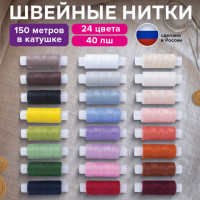 Набор швейных ниток, 24 цвета по 150 м, в тубе, 40 ЛШ, ОСТРОВ СОКРОВИЩ, 662788 Набор швейных ниток, 24 цвета по 150 м, в тубе, 40 ЛШ, ОСТРОВ СОКРОВИЩ, 662788