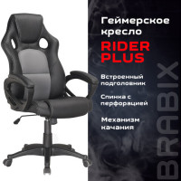 Кресло компьютерное BRABIX "Rider Plus EX-544" КОМФОРТ, экокожа, черное/серое, 531582 Кресло компьютерное BRABIX "Rider Plus EX-544" КОМФОРТ, экокожа, черное/серое, 531582