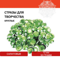 Стразы для творчества "Круглые", салатовый, 12 мм, 30 грамм, ОСТРОВ СОКРОВИЩ, 661195