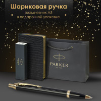 Ручка шариковая PARKER "IM Core Black Lacquer GT", ежедневник А5 черный, пакет, 880899 Ручка шариковая PARKER "IM Core Black Lacquer GT", ежедневник А5 черный, пакет, 880899