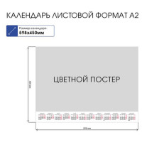 Календарь настенный листовой на 2024 г., формат А2 60х45 см, "Великолепные пейзажи", HATBER, Кл2_29728 Календарь настенный листовой на 2024 г., формат А2 60х45 см, "Великолепные пейзажи", HATBER, Кл2_29728