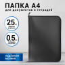 Папка для документов и тетрадей на молнии пластиковая BRAUBERG А4, 320х230 мм, черная, 271714 Папка для документов и тетрадей на молнии пластиковая BRAUBERG А4, 320х230 мм, черная, 271714