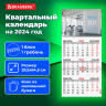 Календарь квартальный на 2024 г., 1 блок, 1 гребень, с бегунком, мелованная бумага, BRAUBERG, "Офис", 115311 Календарь квартальный на 2024 г., 1 блок, 1 гребень, с бегунком, мелованная бумага, BRAUBERG, "Офис", 115311