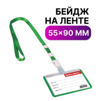 Бейдж школьника горизонтальный (55х90 мм), на ленте со съемным клипом, ЗЕЛЕНЫЙ, BRAUBERG, 235763 Бейдж школьника горизонтальный (55х90 мм), на ленте со съемным клипом, ЗЕЛЕНЫЙ, BRAUBERG, 235763