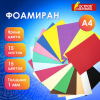 Пористая резина/фоамиран А4, 1 мм, 15 листов, 15 цветов, яркие цвета, ОСТРОВ СОКРОВИЩ, 665097 Пористая резина/фоамиран А4, 1 мм, 15 листов, 15 цветов, яркие цвета, ОСТРОВ СОКРОВИЩ, 665097