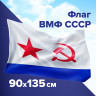 Флаг ВМФ СССР 90х135 см, полиэстер, STAFF, 550235 Флаг ВМФ СССР 90х135 см, полиэстер, STAFF, 550235