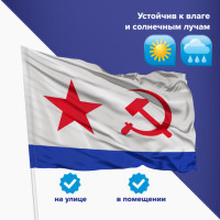 Флаг ВМФ СССР 90х135 см, полиэстер, STAFF, 550235 Флаг ВМФ СССР 90х135 см, полиэстер, STAFF, 550235