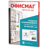 Этикетка самоклеящаяся 105х74,2 мм, 8 этикеток, белая, 70 г/м2, 50 листов, ОФИСМАГ, сырье Финляндия, 115196 Этикетка самоклеящаяся 105х74,2 мм, 8 этикеток, белая, 70 г/м2, 50 листов, ОФИСМАГ, сырье Финляндия, 115196