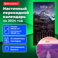 Календарь настенный перекидной на 2024 г., BRAUBERG, 12 листов, 29х29 см, "Удивительные пейзажи", 115316 Календарь настенный перекидной на 2024 г., BRAUBERG, 12 листов, 29х29 см, "Удивительные пейзажи", 115316