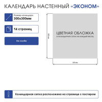 Календарь настенный перекидной на 2024 г., 6 л., 30х30 см, Эконом, "Год Дракона", HATBER, 6Кнп4_29752 Календарь настенный перекидной на 2024 г., 6 л., 30х30 см, Эконом, "Год Дракона", HATBER, 6Кнп4_29752