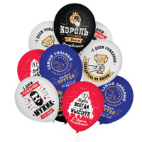Шары воздушные 30 см с рисунком "Для него", КОМПЛЕКТ 10 штук, ассорти, BRAUBERG, 591891
