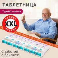 ТАБЛЕТНИЦА/Контейнер-органайзер для лекарств и витаминов "7 дней/2 приема MAXI", DASWERK, 631025 ТАБЛЕТНИЦА/Контейнер-органайзер для лекарств и витаминов "7 дней/2 приема MAXI", DASWERK, 631025