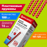Пружины пластиковые для переплета, КОМПЛЕКТ 100 шт., 16 мм (для сшивания 101-120 л.), красные, BRAUBERG, 530923 Пружины пластиковые для переплета, КОМПЛЕКТ 100 шт., 16 мм (для сшивания 101-120 л.), красные, BRAUBERG, 530923