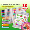 Ручки гелевые АРОМАТИЗИРОВАННЫЕ, НАБОР 30 ЦВЕТОВ, "FRUITS", линия письма 0,5 мм, BRAUBERG KIDS, 143823 Ручки гелевые АРОМАТИЗИРОВАННЫЕ, НАБОР 30 ЦВЕТОВ, "FRUITS", линия письма 0,5 мм, BRAUBERG KIDS, 143823