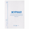 Журнал учёта объёма продажи алкогольной продукции, 48 л., А4 200х290 мм, картон, офсет, STAFF, 130250 Журнал учёта объёма продажи алкогольной продукции, 48 л., А4 200х290 мм, картон, офсет, STAFF, 130250