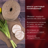 Шпагат джутовый банковский полированный, длина 1200 м, диаметр 1,8 мм, линейная плотность 1200 текс, BRAUBERG, 600396 Шпагат джутовый банковский полированный, длина 1200 м, диаметр 1,8 мм, линейная плотность 1200 текс, BRAUBERG, 600396