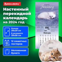 Календарь настенный перекидной на 2024 г., BRAUBERG, 12 листов, 29х29 см, "Милые котики", 115321