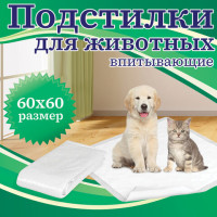 Пеленки-простыни впитывающие 60х60 см, ПЕЛИГРИН "Classic", КОМПЛЕКТ 30 шт., 5 слоев, одноразовые Пеленки-простыни впитывающие 60х60 см, ПЕЛИГРИН "Classic", КОМПЛЕКТ 30 шт., 5 слоев, одноразовые