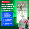 Календарь настенный перекидной на 2024 г., BRAUBERG, 12 листов, 29х29 см, "Прекрасные цветы", 115322 Календарь настенный перекидной на 2024 г., BRAUBERG, 12 листов, 29х29 см, "Прекрасные цветы", 115322