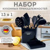 Набор силиконовых кухонных принадлежностей с деревянными ручками 13 в 1, черный, DASWERK, 608197 Набор силиконовых кухонных принадлежностей с деревянными ручками 13 в 1, черный, DASWERK, 608197